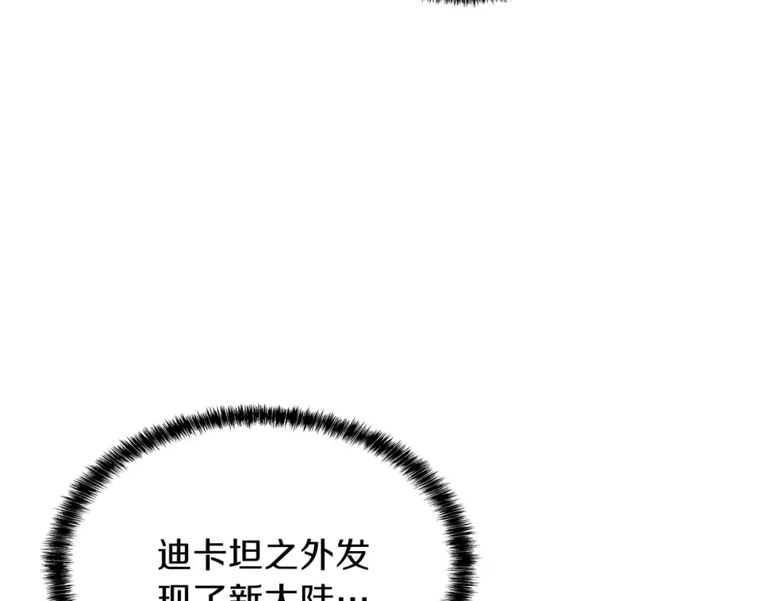 第3季第79话 一起玩耍吗 第90页