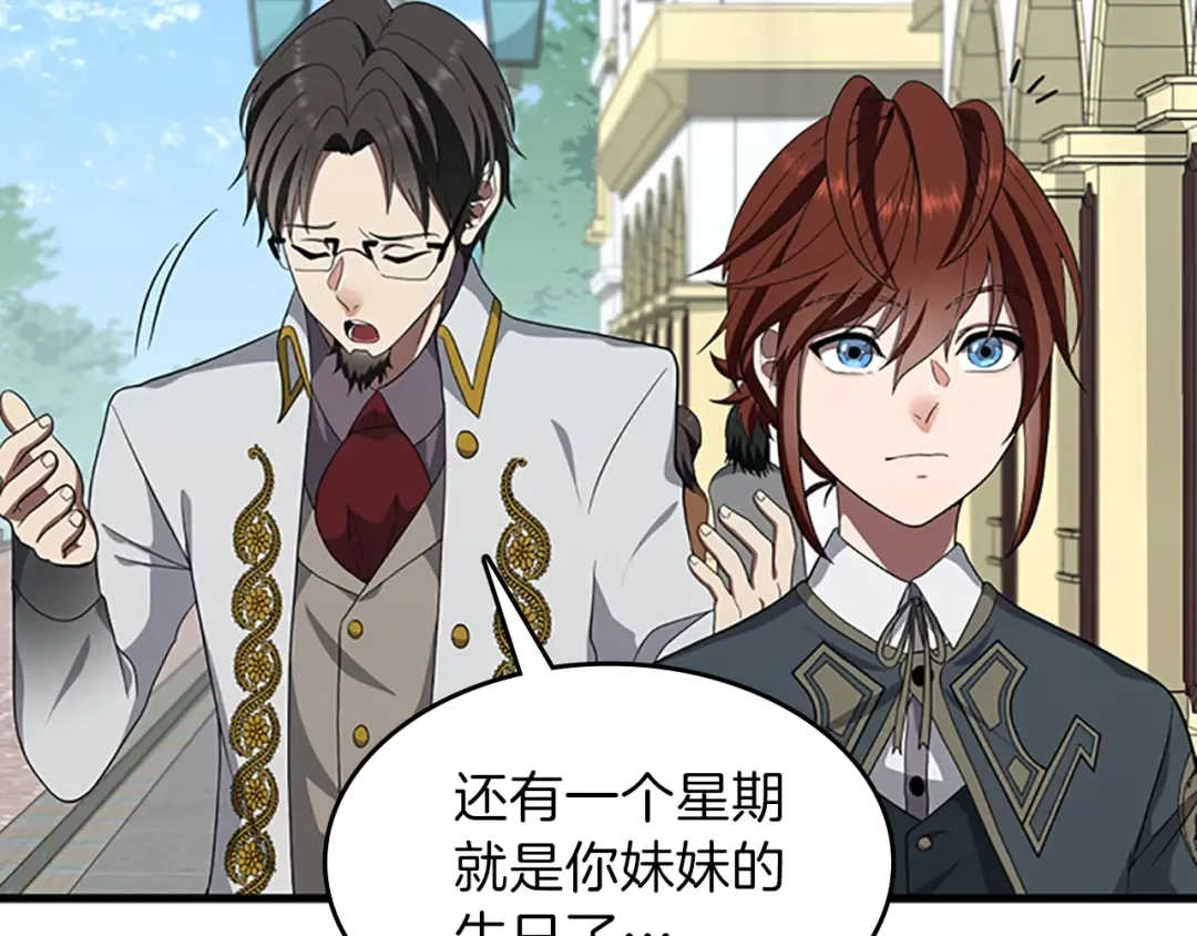 第3季第79话 一起玩耍吗 第99页