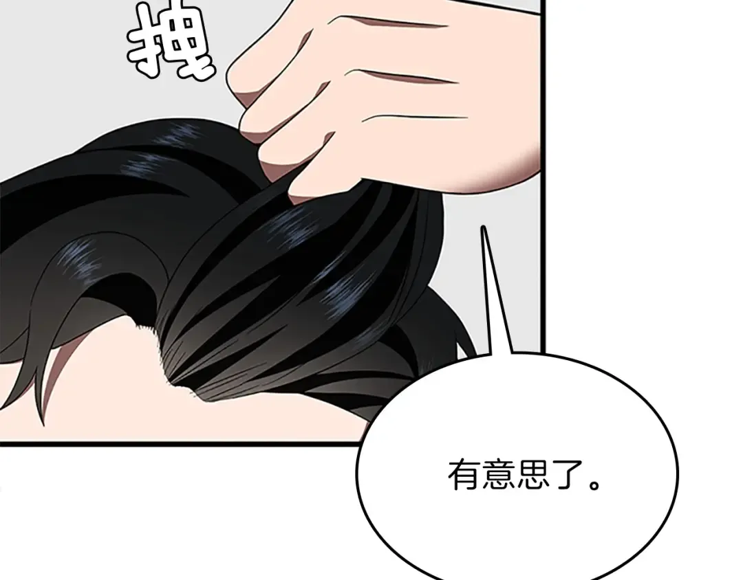 第3季第79话 一起玩耍吗 第164页