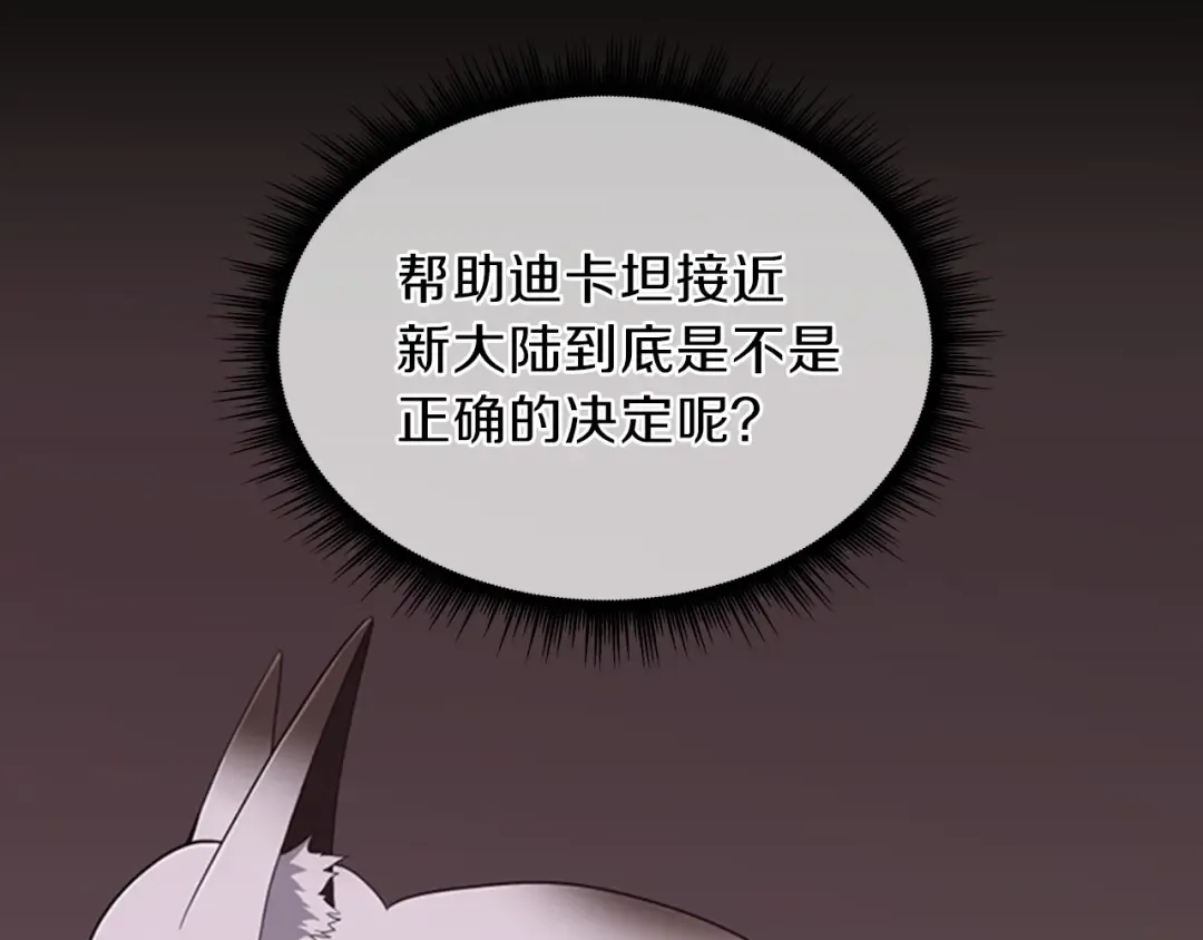 第3季第82话 六位守护者 第30页