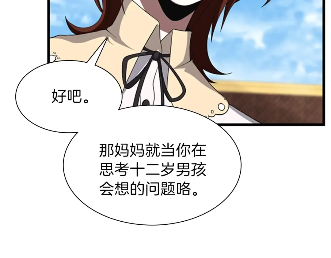 第3季第82话 六位守护者 第43页