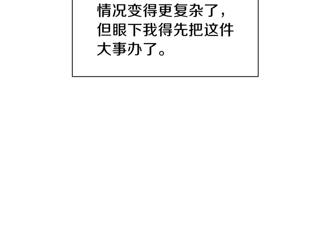 第3季第83话 妹妹的生日宴会 第29页