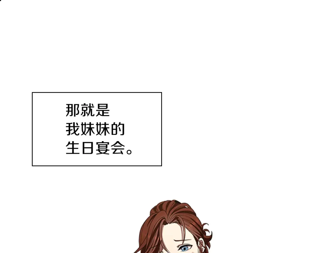 第3季第83话 妹妹的生日宴会 第30页