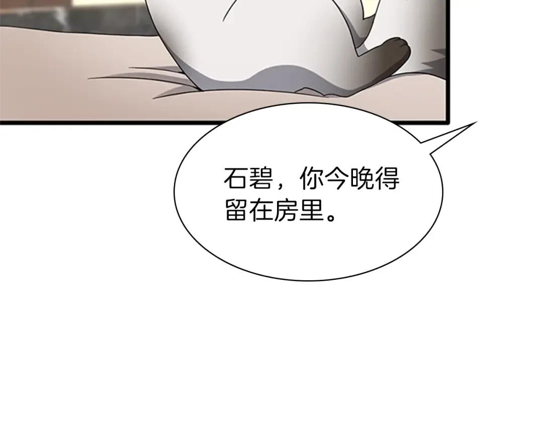 第3季第83话 妹妹的生日宴会 第39页