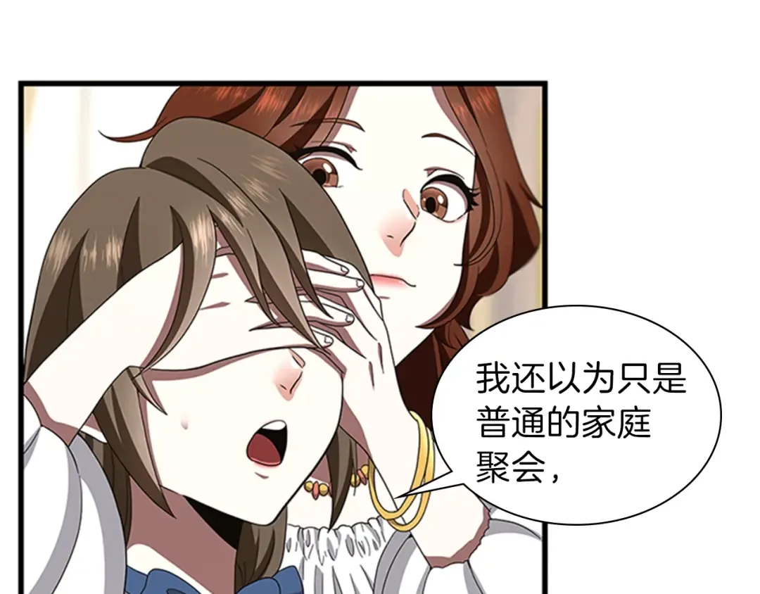 第3季第83话 妹妹的生日宴会 第84页