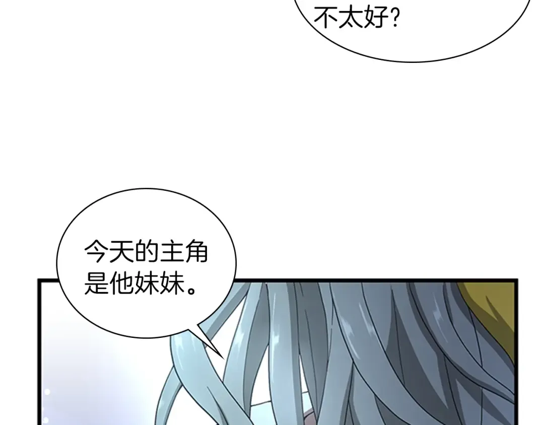 第3季第83话 妹妹的生日宴会 第201页