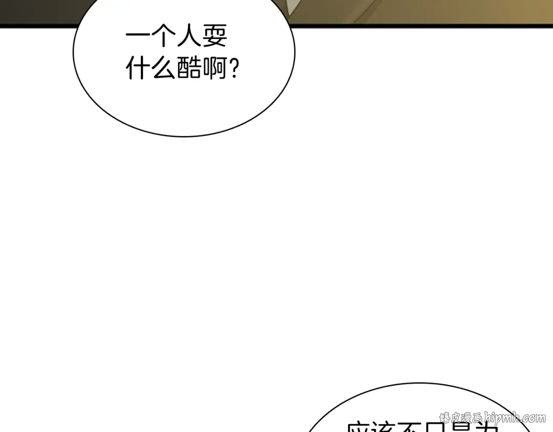 第3季第84话 工具人 第8页