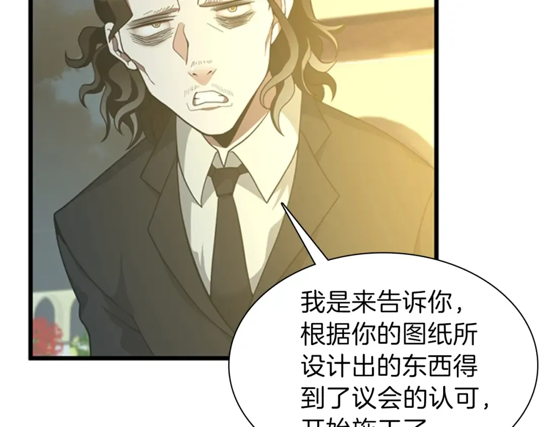 第3季第84话 工具人 第13页