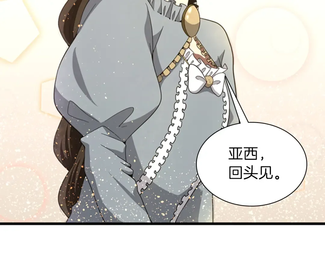 第3季第84话 工具人 第90页