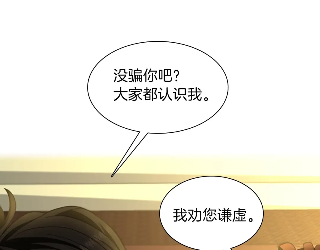 第3季第84话 工具人 第91页