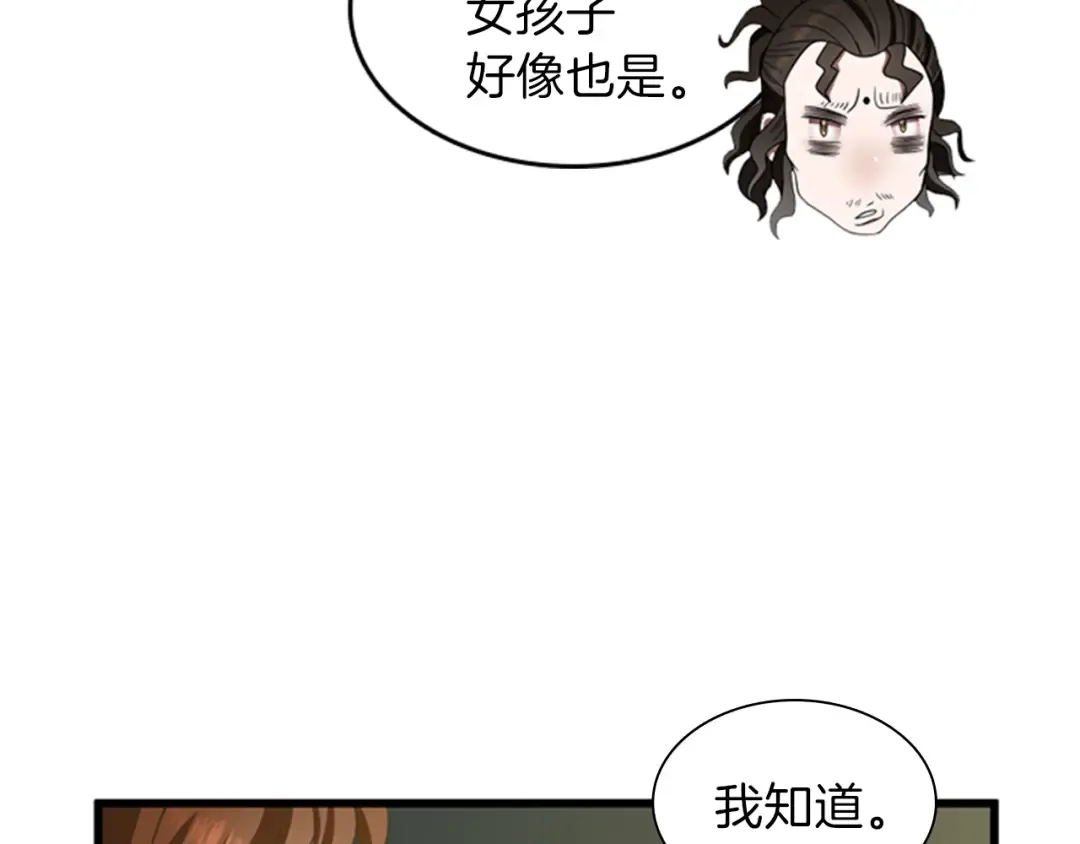 第3季第84话 工具人 第94页