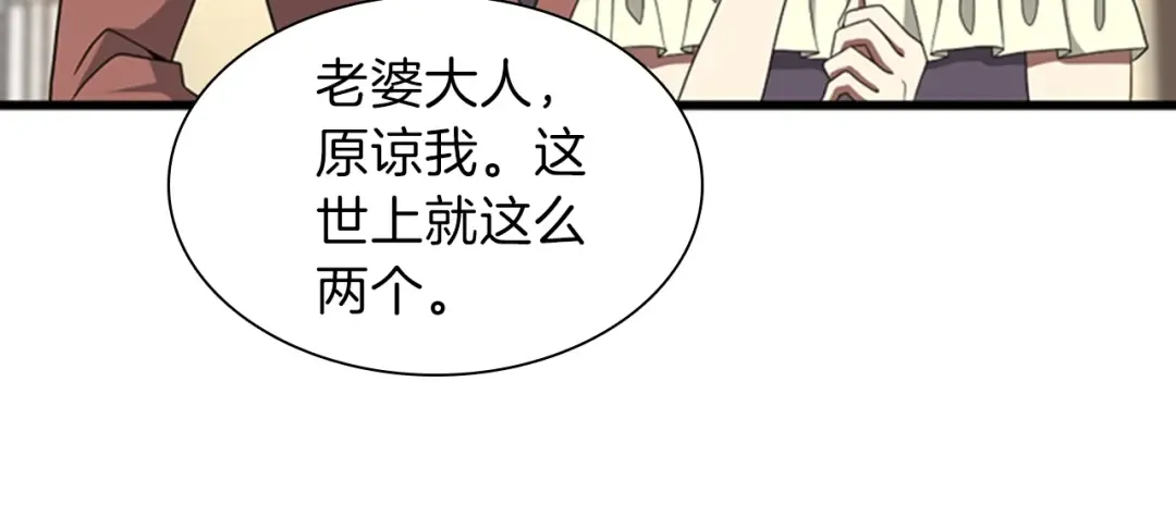 第3季第84话 工具人 第196页
