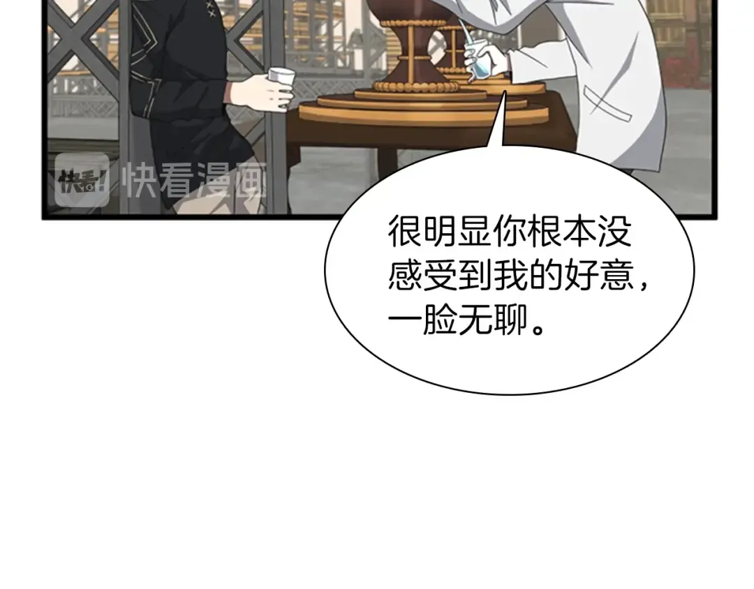 第3季第85话 学院之旅 第13页