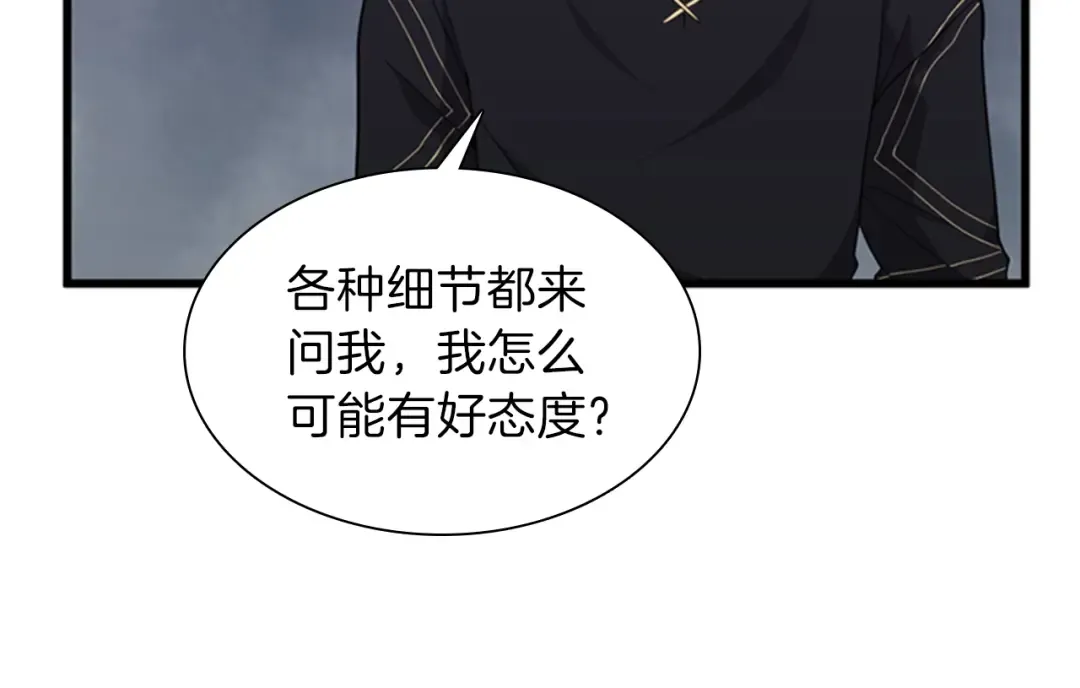 第3季第85话 学院之旅 第15页