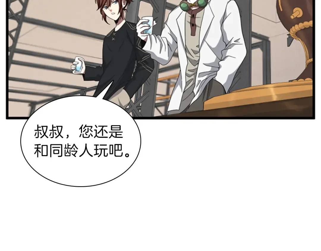 第3季第85话 学院之旅 第17页
