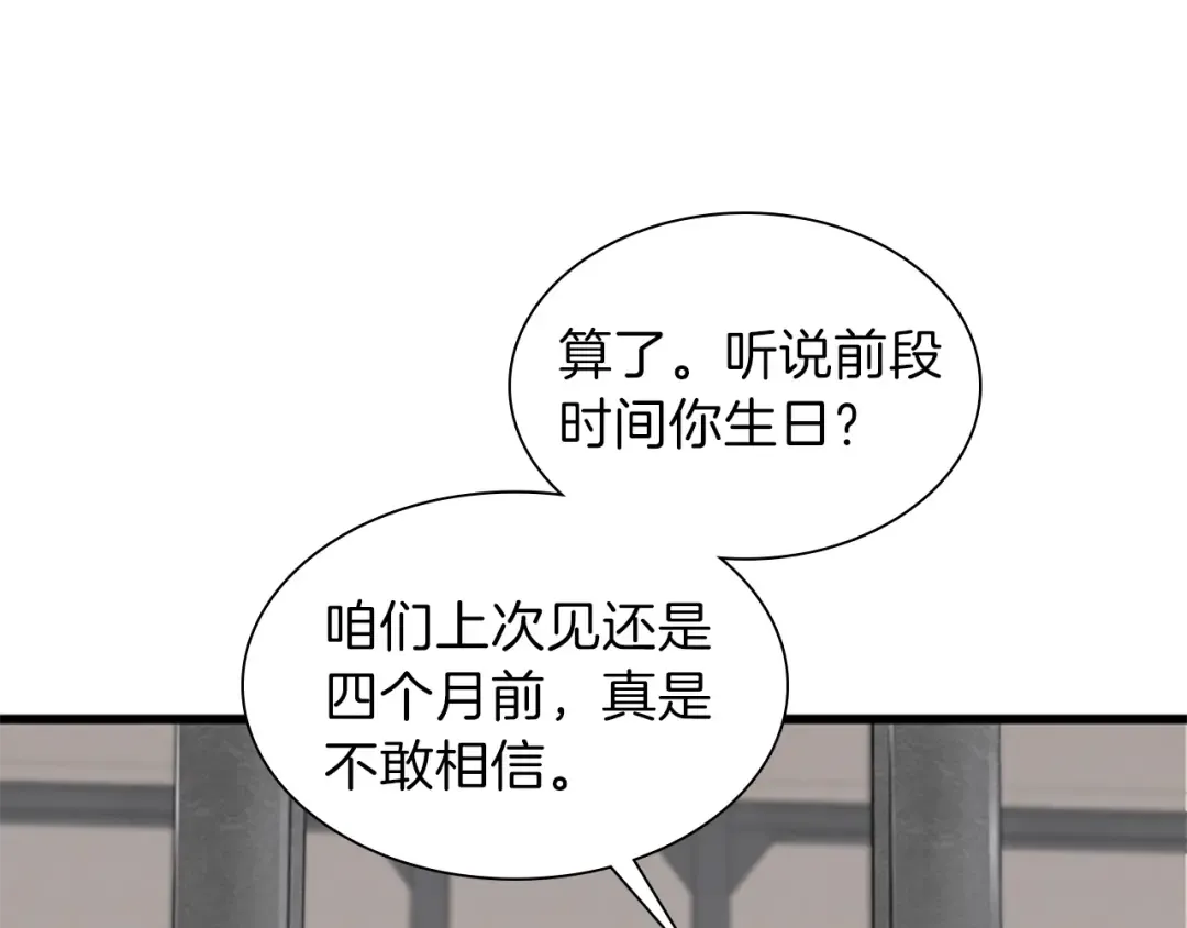 第3季第85话 学院之旅 第18页