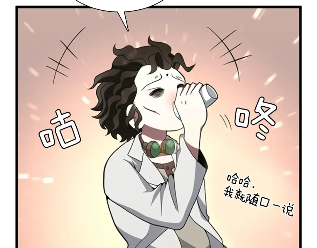 第3季第85话 学院之旅 第41页