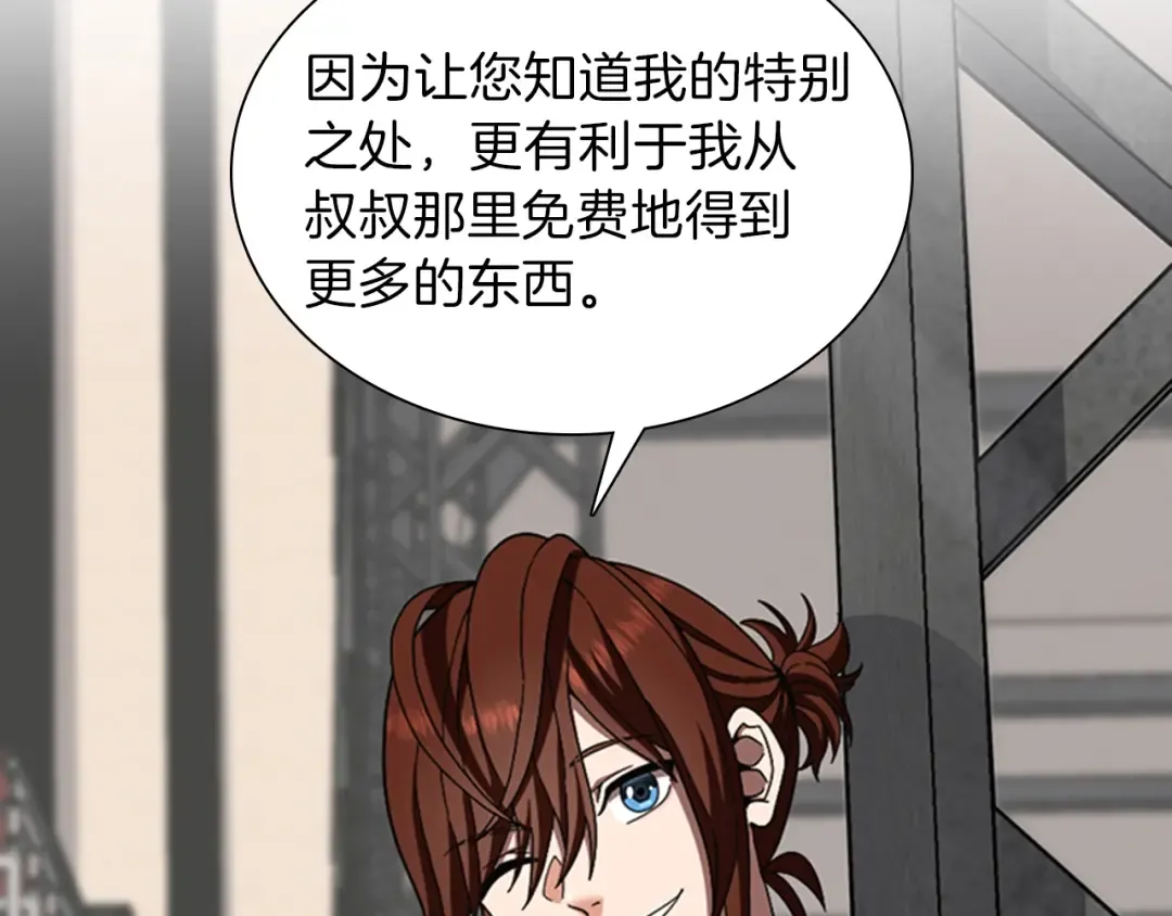 第3季第85话 学院之旅 第51页