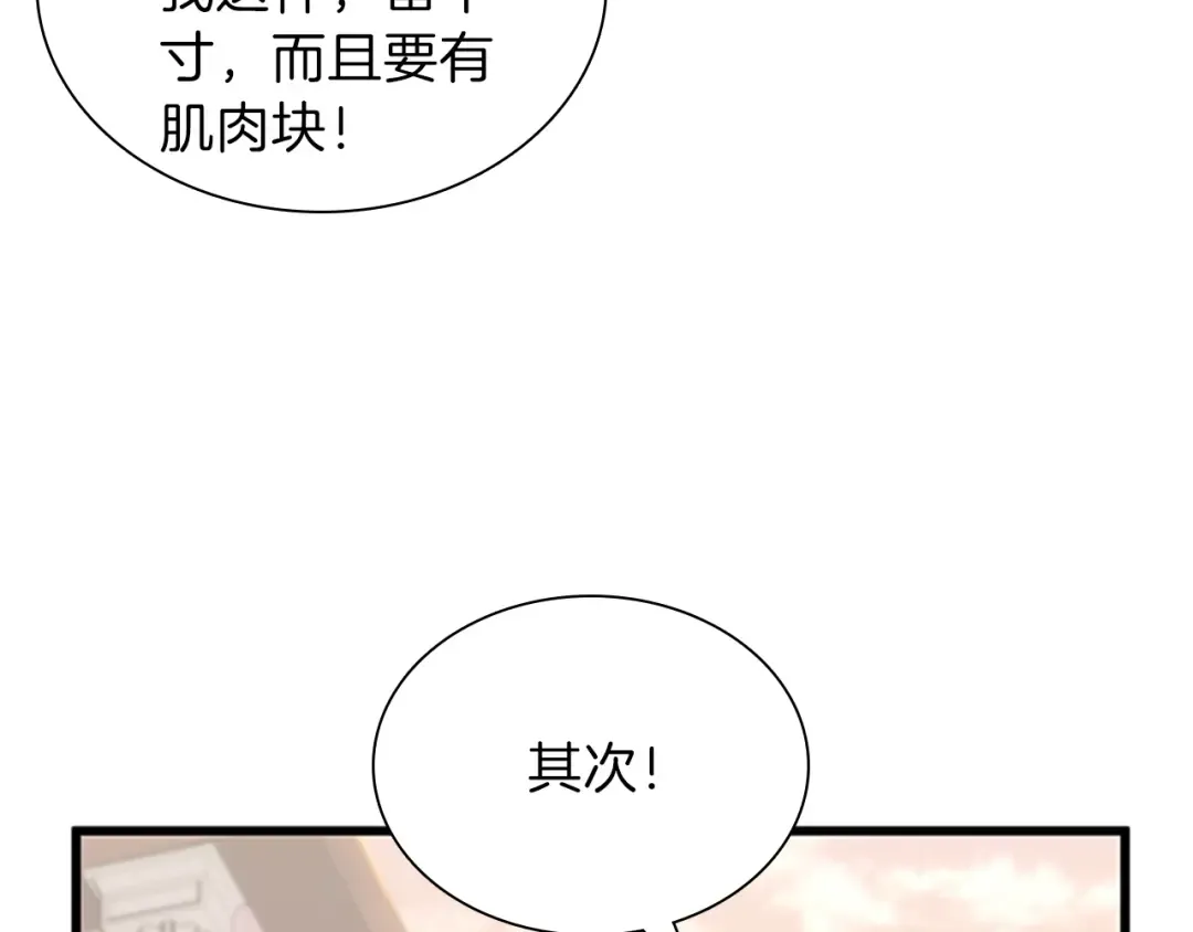 第3季第85话 学院之旅 第93页