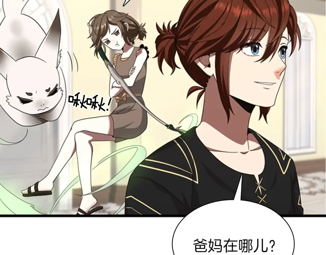 第3季第85话 学院之旅 第142页