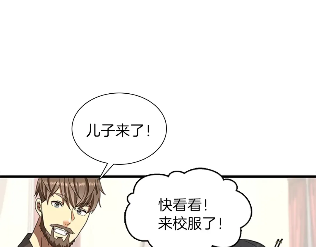 第3季第85话 学院之旅 第150页