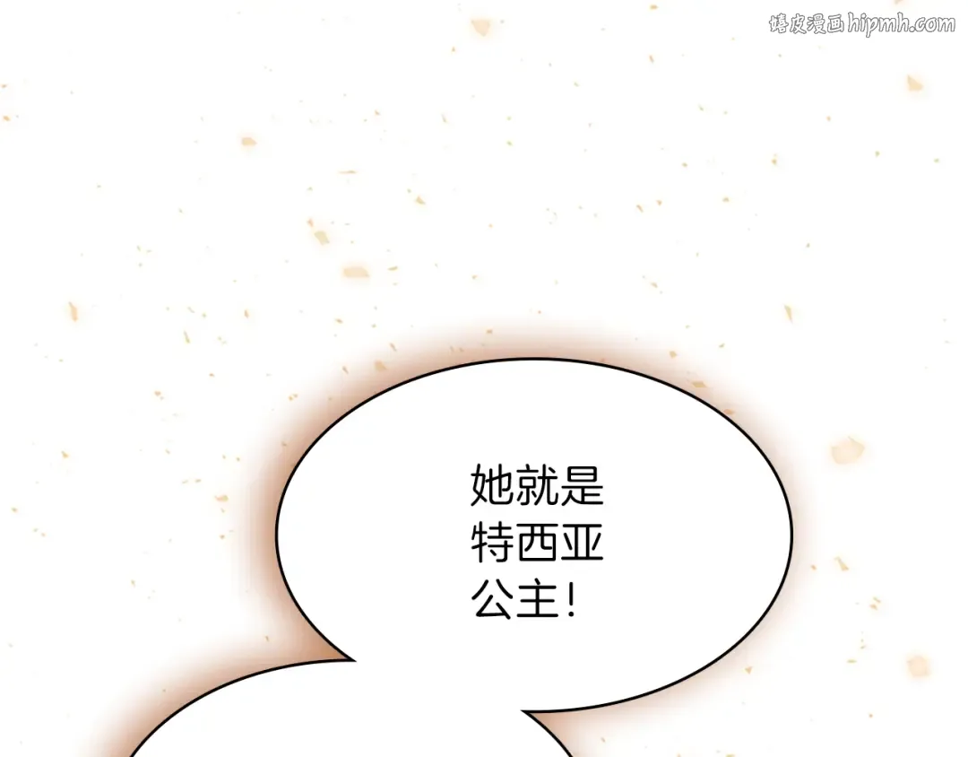 第4季第87话 特西亚公主 第1页