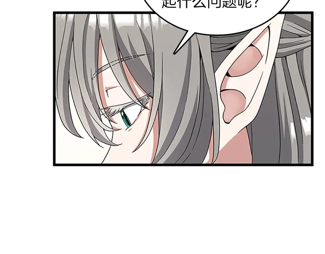 第4季第87话 特西亚公主 第19页