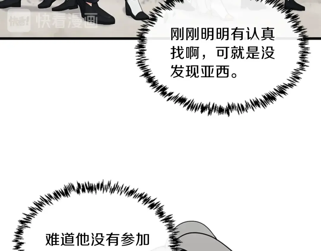 第4季第88话 误会 第3页