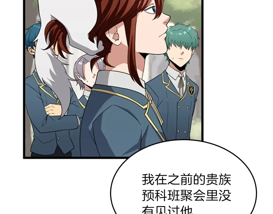 第4季第88话 误会 第33页