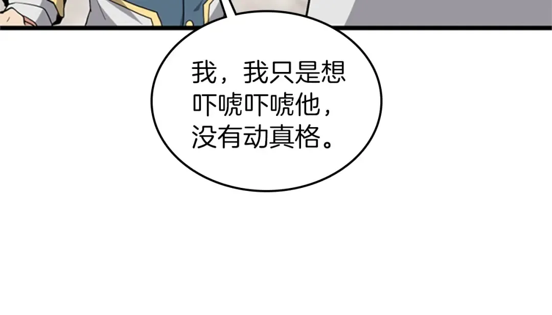 第4季第88话 误会 第68页