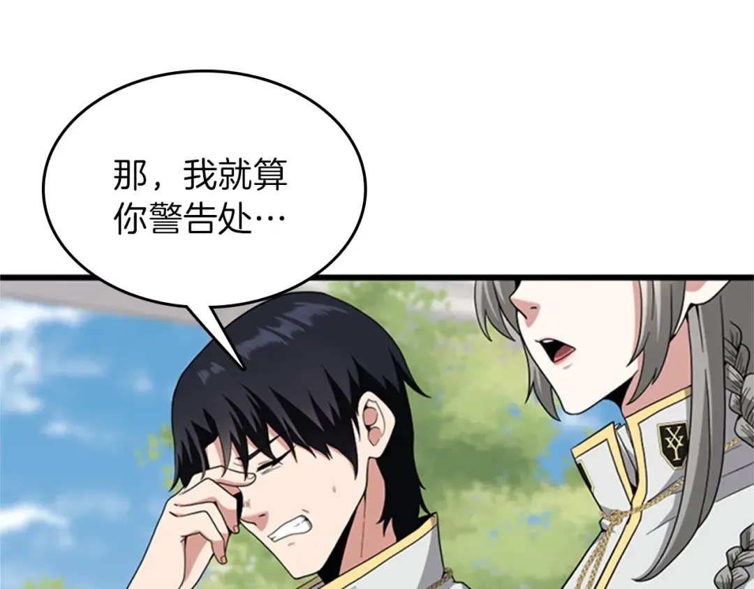 第4季第88话 误会 第69页