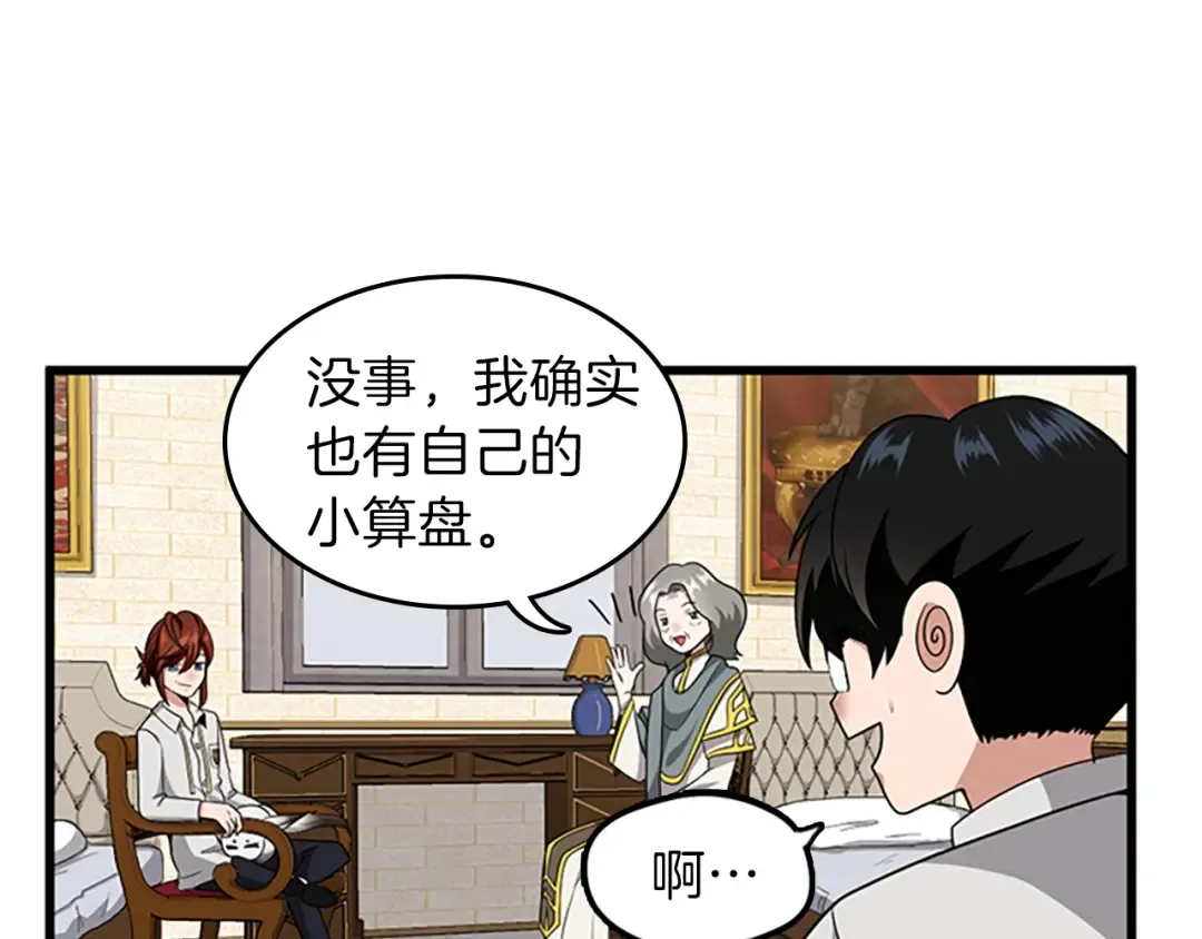 第4季第89话 攻防转化 第75页
