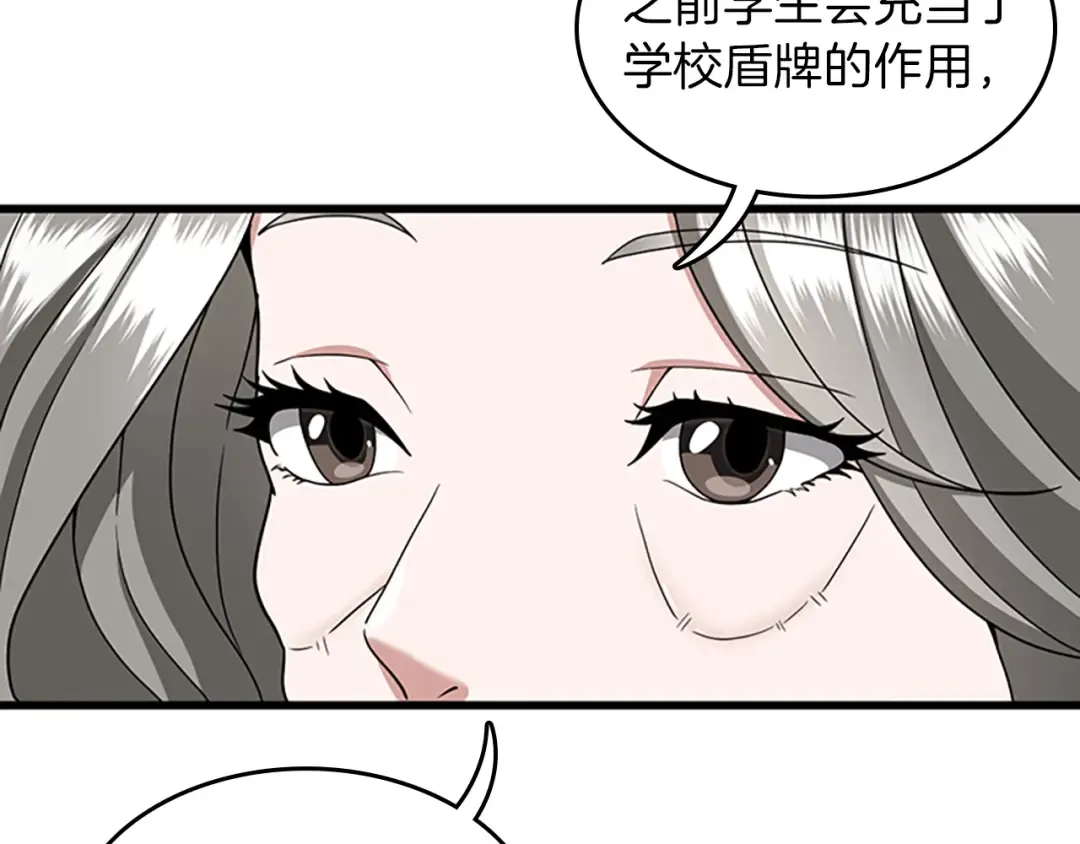 第4季第89话 攻防转化 第79页