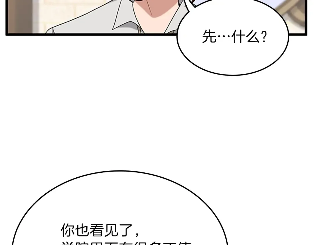 第4季第89话 攻防转化 第87页