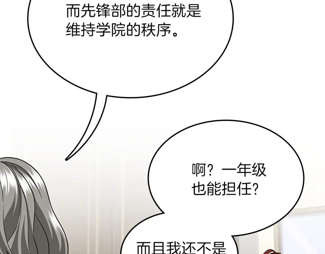 第4季第89话 攻防转化 第90页