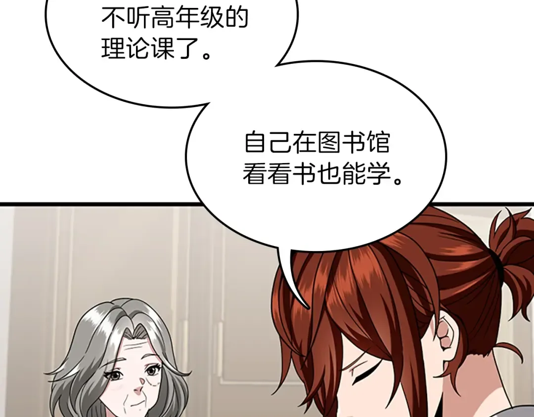 第4季第89话 攻防转化 第95页