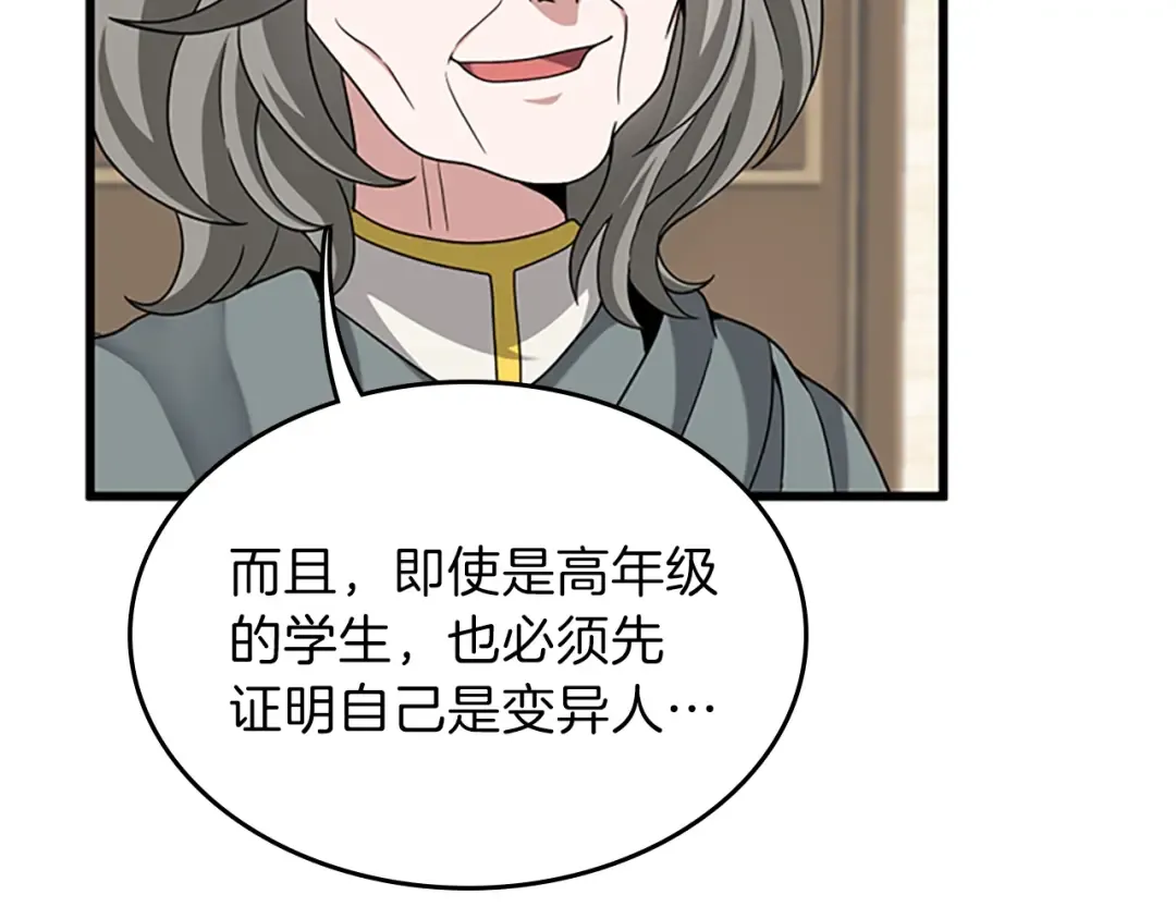 第4季第89话 攻防转化 第98页