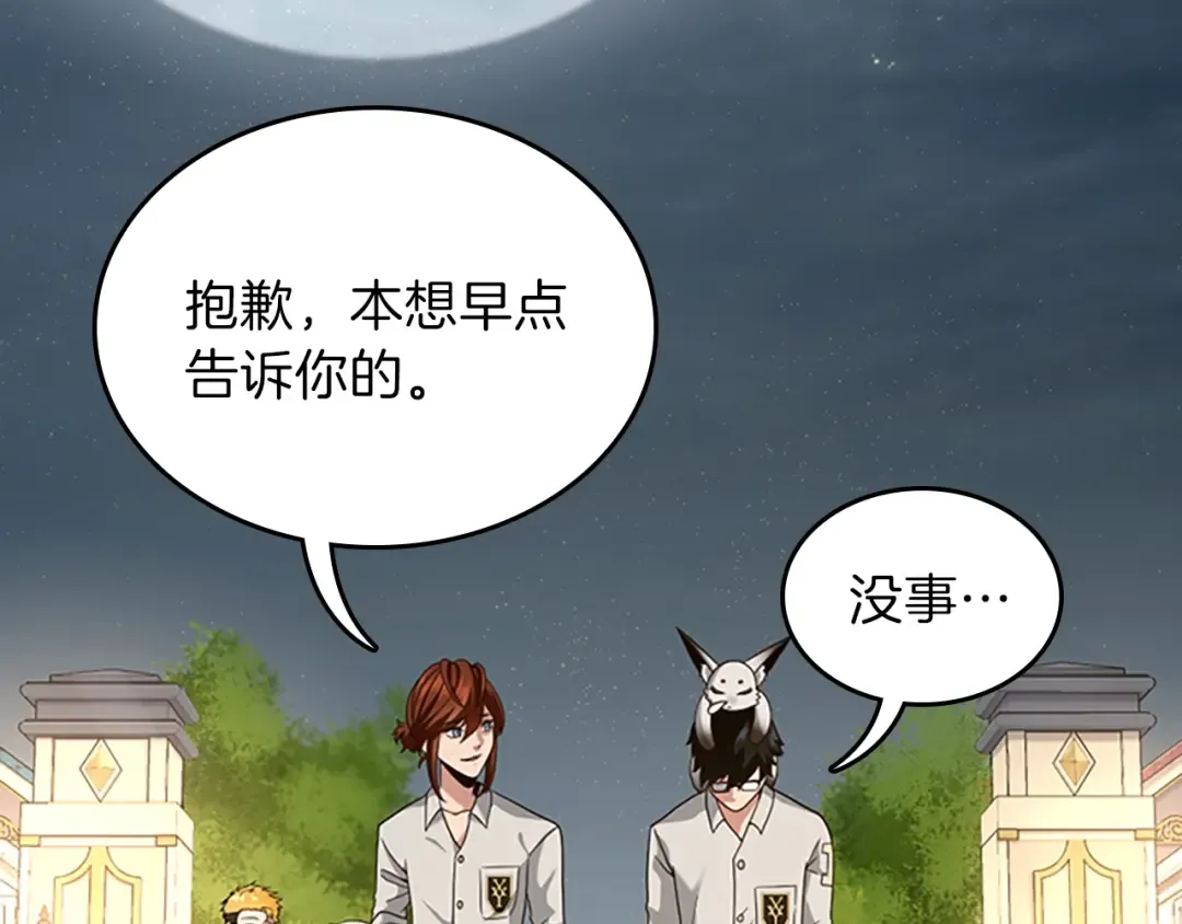 第4季第89话 攻防转化 第140页