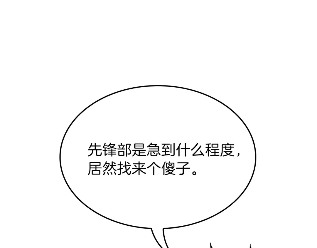 第4季第91话 先锋部 第151页