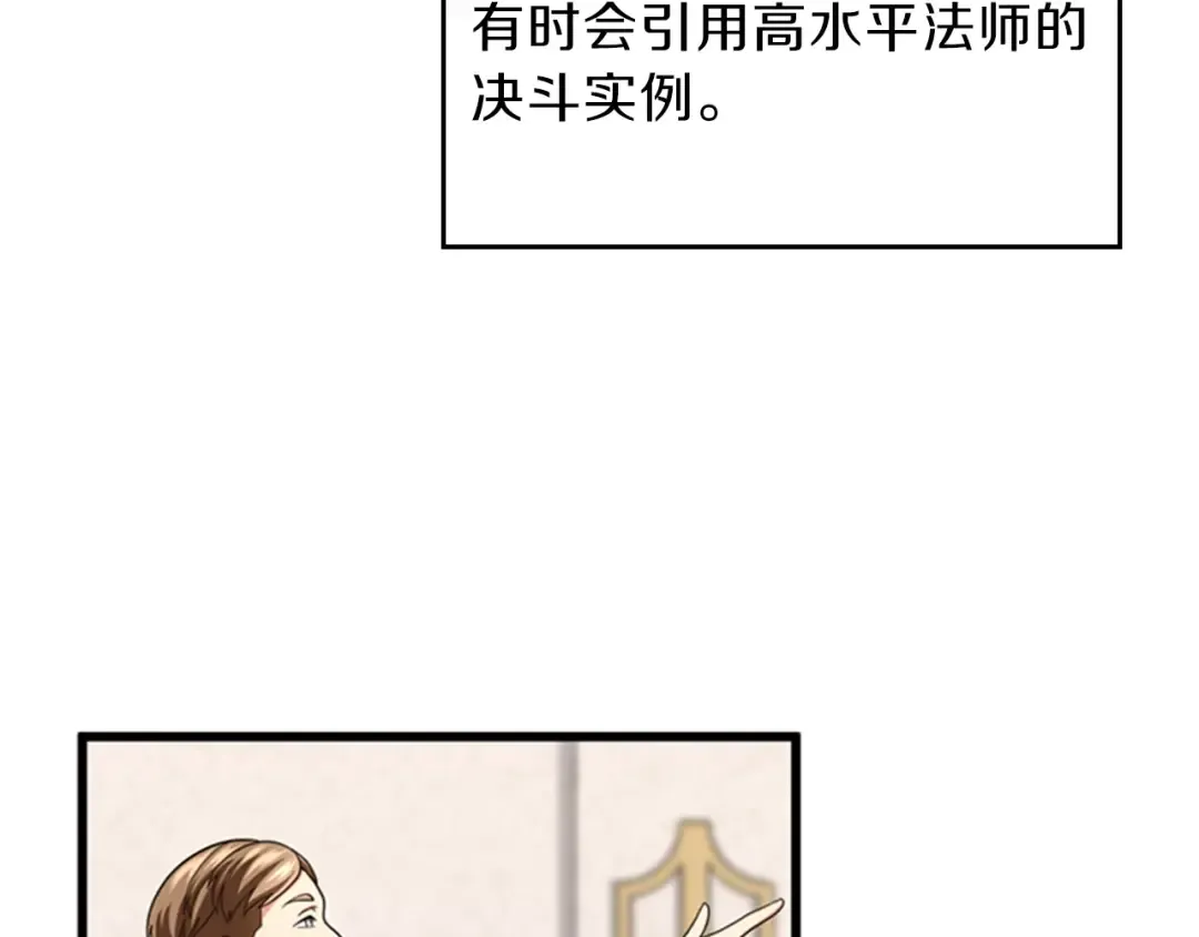 第4季第92话 走窄路 第76页