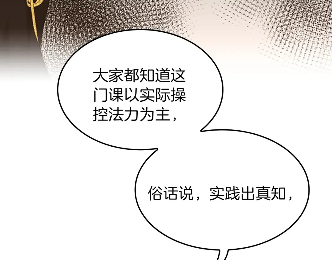 第4季第92话 走窄路 第113页