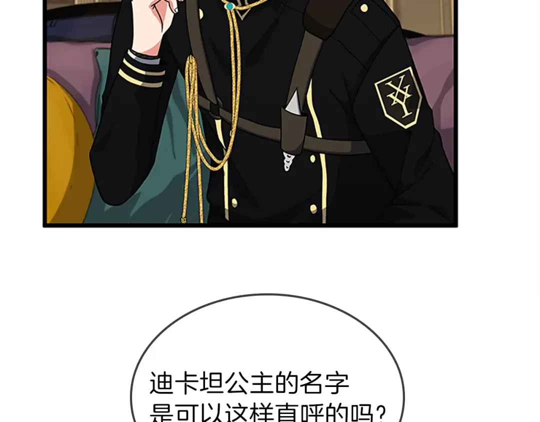 第4季第96话 芳心大盗 第15页