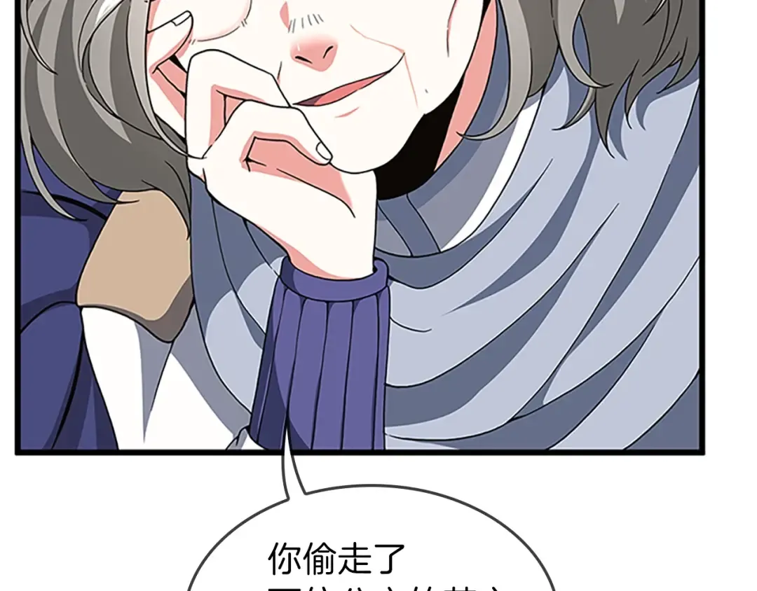 第4季第96话 芳心大盗 第17页