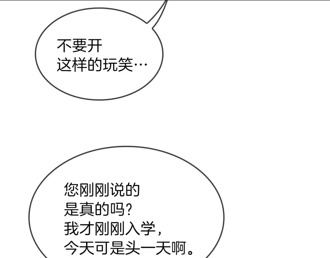 第4季第96话 芳心大盗 第23页