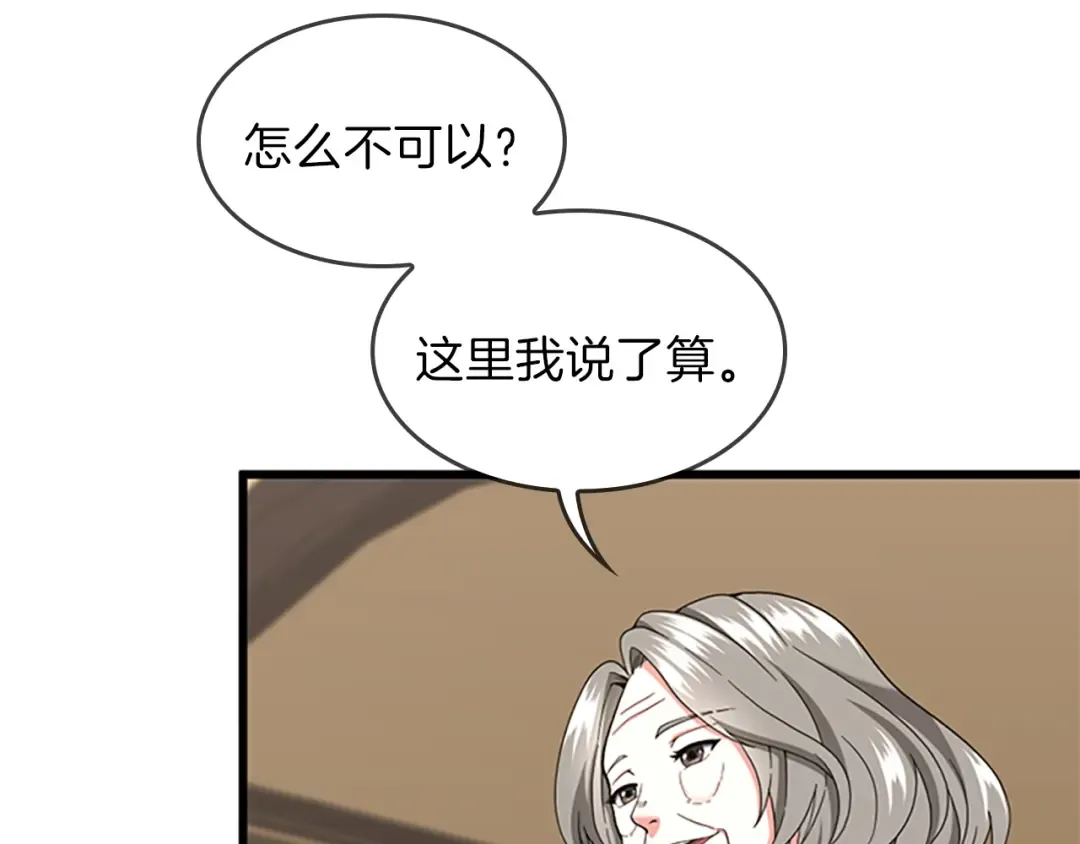 第4季第96话 芳心大盗 第27页