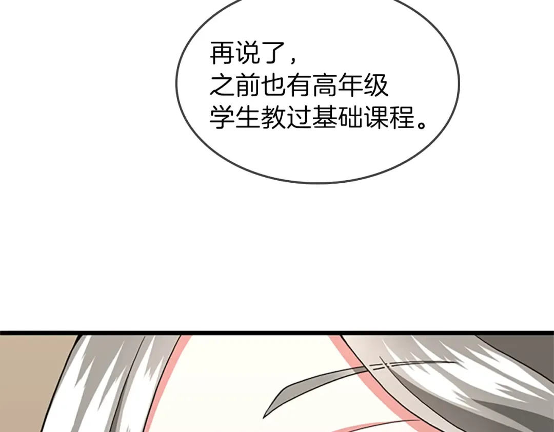 第4季第96话 芳心大盗 第29页