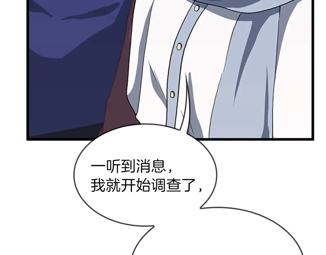 第4季第96话 芳心大盗 第38页