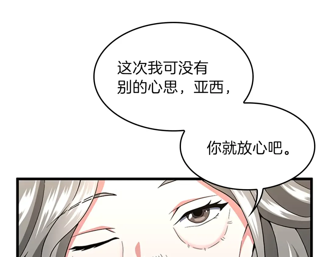 第4季第96话 芳心大盗 第47页