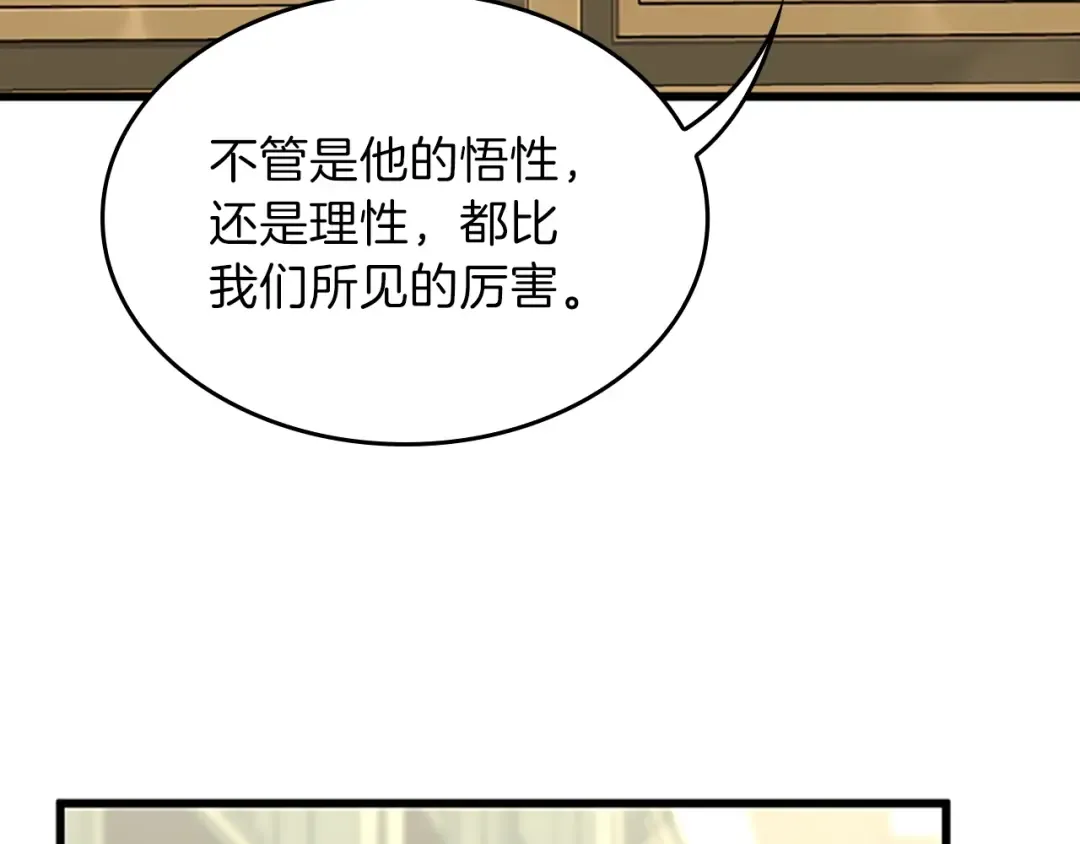 第4季第96话 芳心大盗 第82页