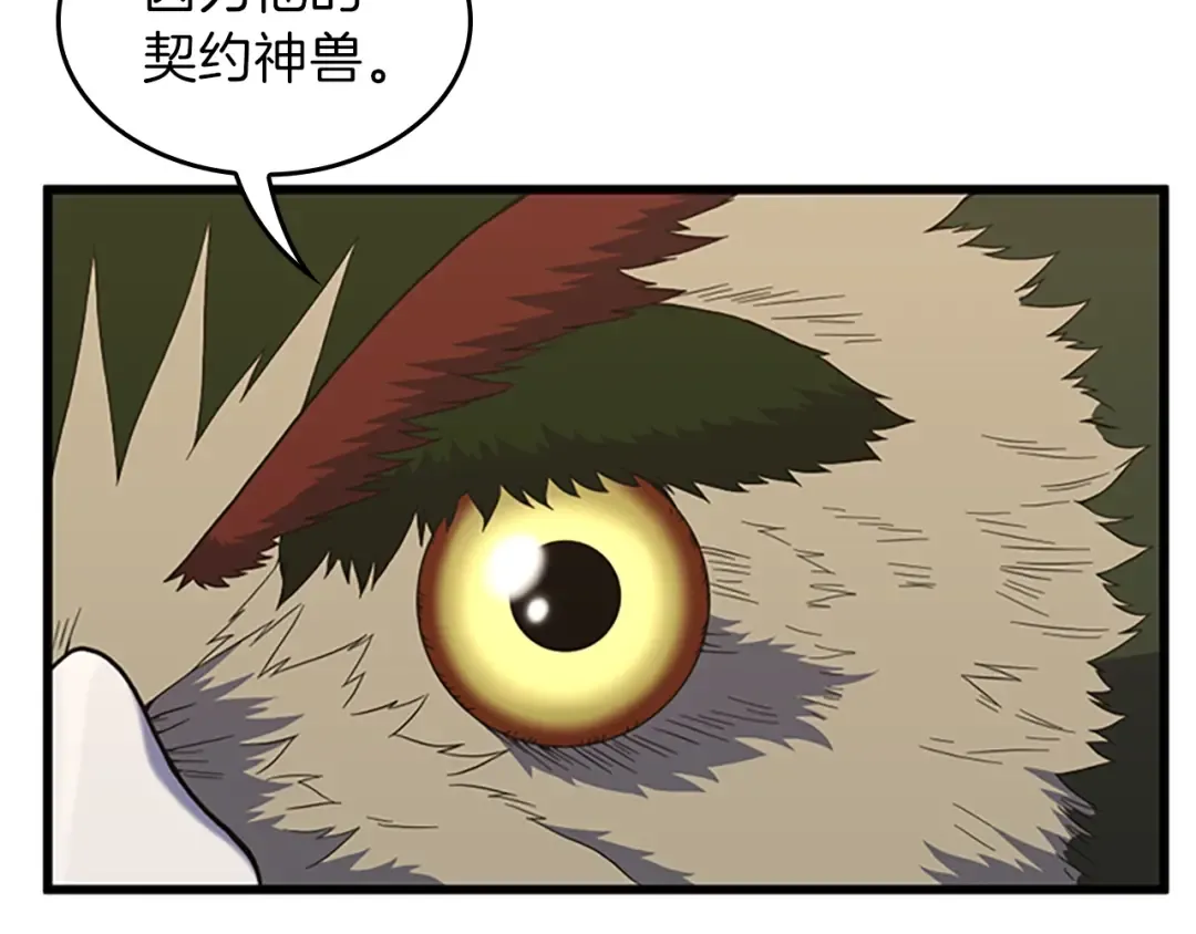 第4季第96话 芳心大盗 第85页